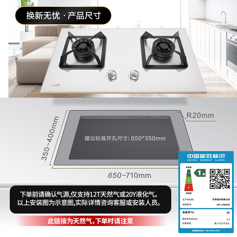 以旧换新补贴、PLUS会员：VATTI 华帝 JZT-i10091B 嵌入式天然气灶 5.2kW 1187.76元（双重优惠）