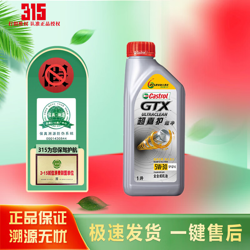 Castrol 嘉实多 磁护 极护 全合成机油 金嘉护 银嘉护 嘉力 SP 润滑油 4L汽车保养 超嘉护 5W-30 SP级 1L 券后61.2元