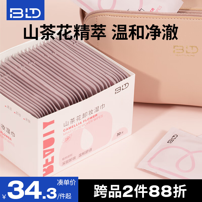 貝覽得 山茶花卸妝巾 卸妝棉片 獨(dú)立包裝 30片/盒 34元