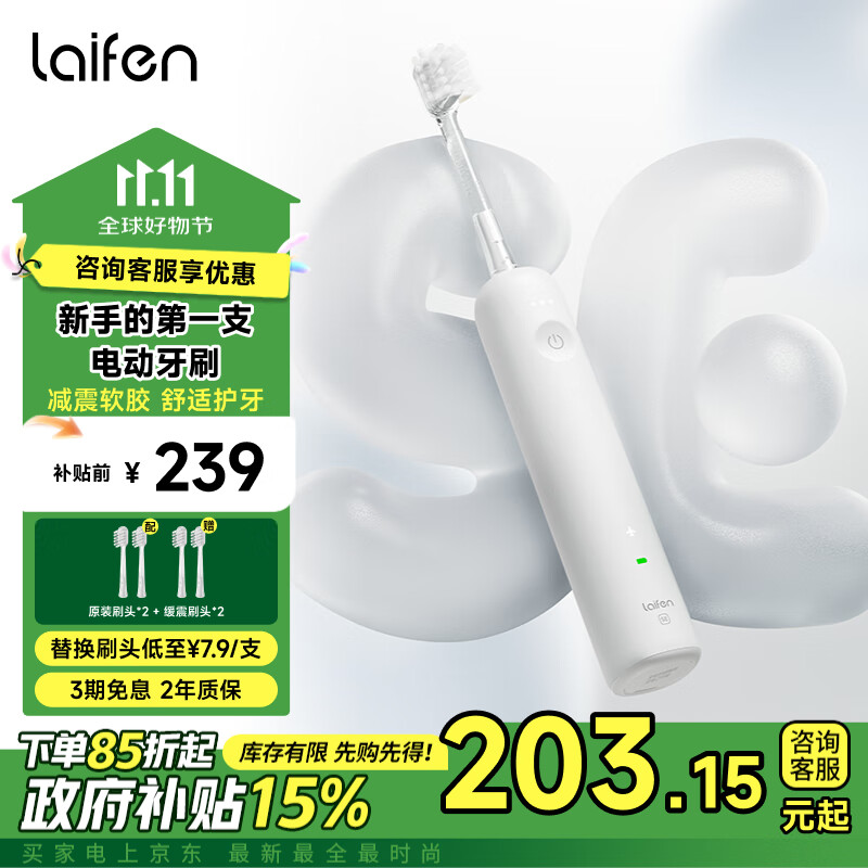 laifen 徠芬 、Plus:laifen徠芬新一代掃振電動牙刷SE 萊芬舒適清潔護(hù)齦牙刷 女友 白色 ￥185.34