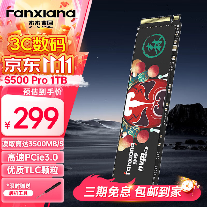 FANXIANG 梵想 M.2接口固態(tài)硬盤 NVME協(xié)議 960GB-1TB 大容量 ￥299