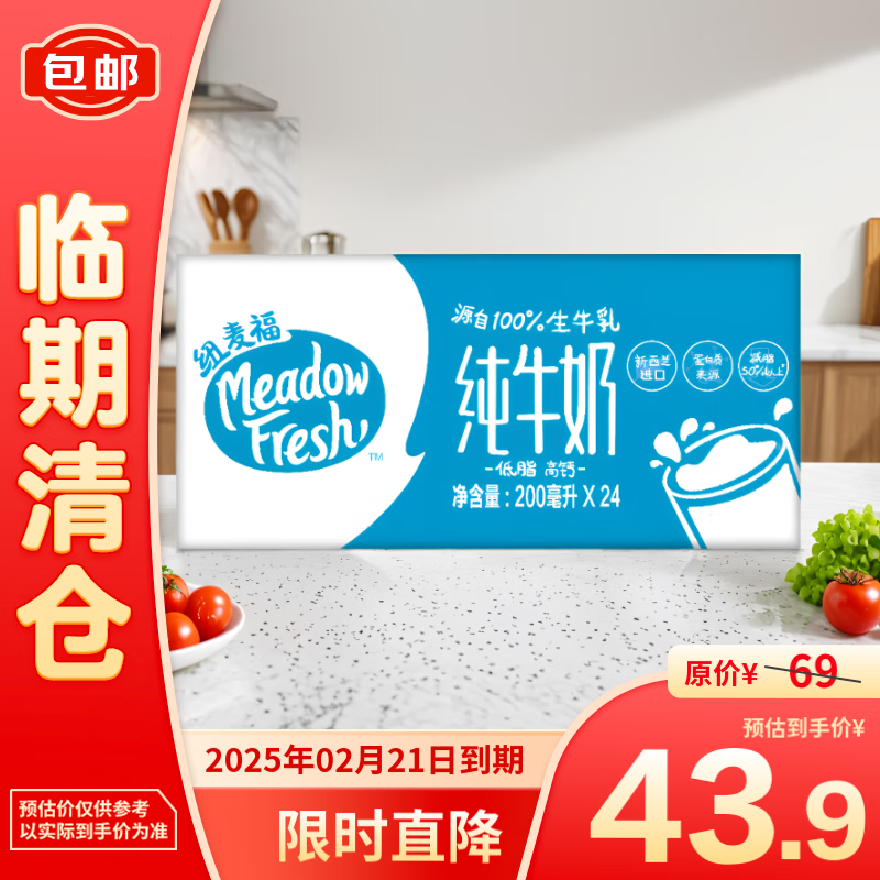 纽麦福 低脂高钙纯牛奶200ml*24新西兰进口 ￥41.9