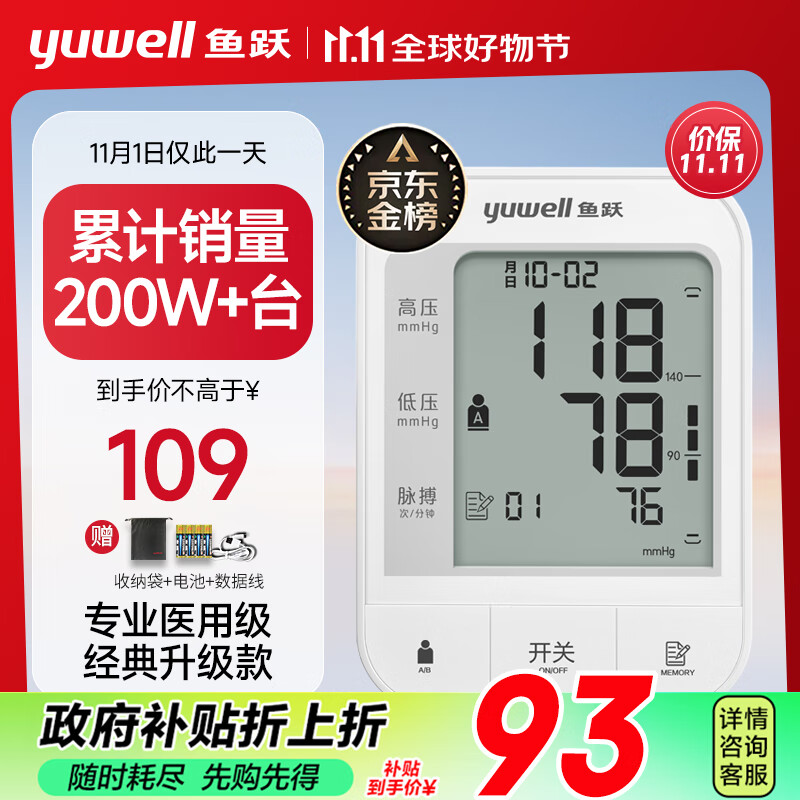 鱼跃（Yuwell）电子血压计 血压仪家用血压测量仪医用高精准 销量排名第一 670A 63元（须参加江门补贴+领礼金）