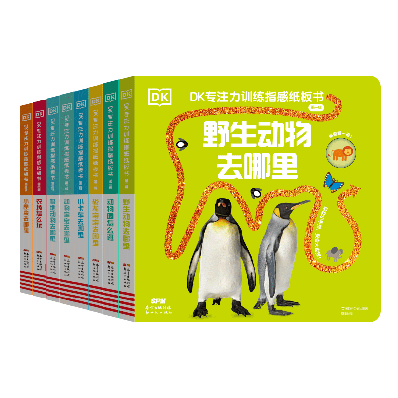 《DK专注力训练指感纸板书》（第1-4辑）（0-3岁宝宝低幼启蒙书，英国DK公司出品） ￥253