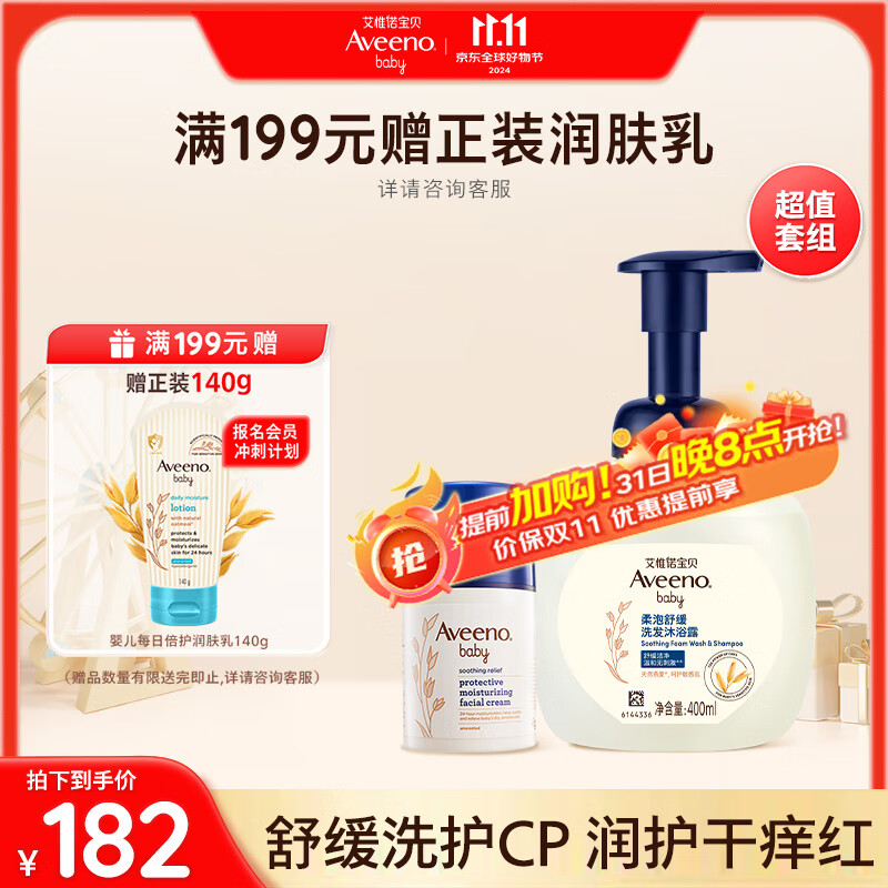 Aveeno 艾惟諾 兒童面霜 48g+嬰兒洗發(fā)水沐浴露400ml ￥181.7