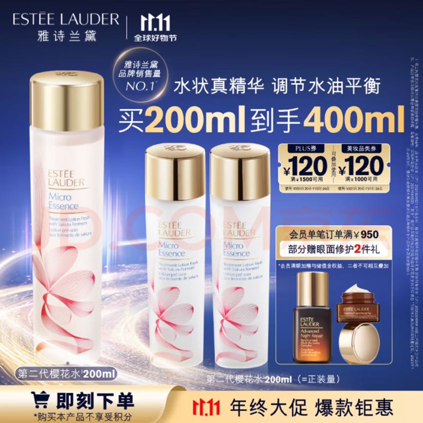 ESTEE LAUDER 雅詩蘭黛 櫻花版微精華露 第二代 200ml（送100ml*2） 券后759.53元