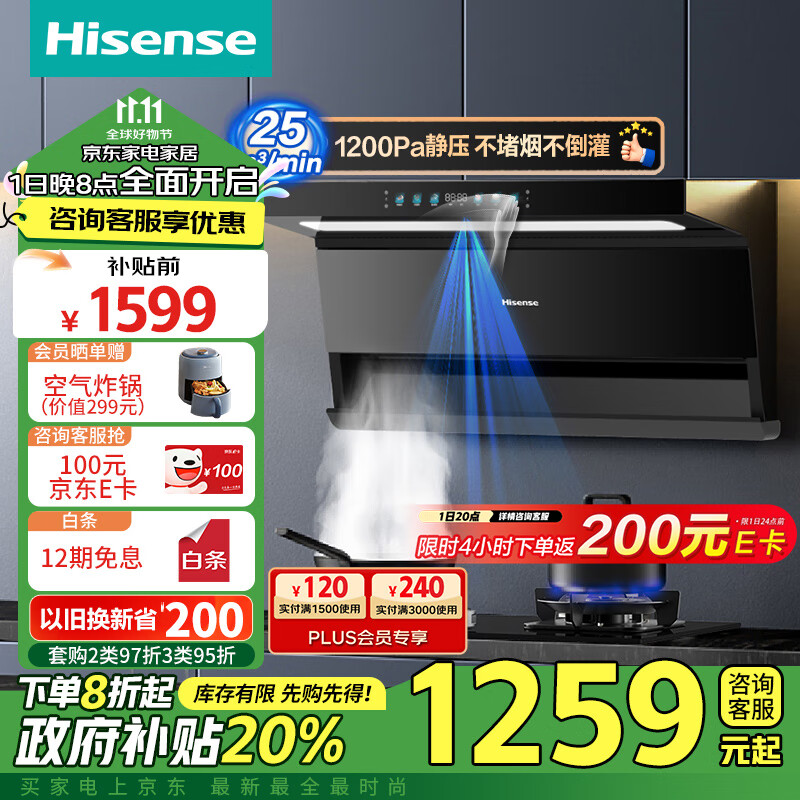 Hisense 海信 CXW-300-DS11H(PL 頂側(cè)雙吸抽油煙機(jī) 1200Pa ￥909.12