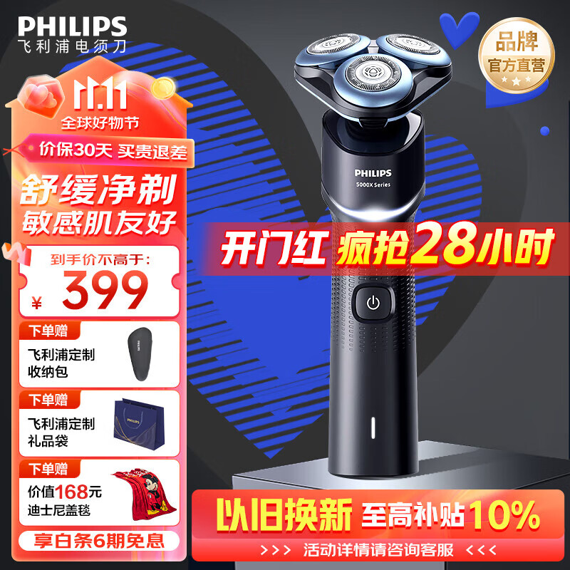 PHILIPS 飛利浦 蜂巢X系列 X5003/00 電動剃須刀 黑色 ￥308.78