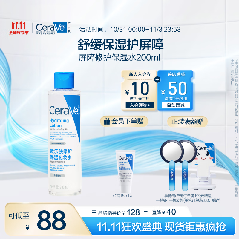 京东PLUS：CeraVe 适乐肤 高保湿舒缓镇静爽肤水200ml+赠C乳15ml 66.7元（下单2件，实付133.4元包邮）