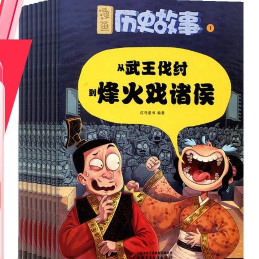 《漫畫歷史故事》（2025年1月起訂 1年共12期） 82.8元（共207元，需湊單）