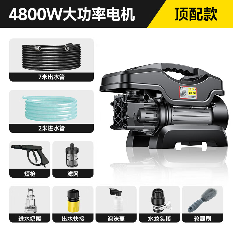 潔暉 洗車高壓洗車機 220v 4800W 頂配款 高壓短槍+9米防爆管+ 泡沫壺 券后86.46元