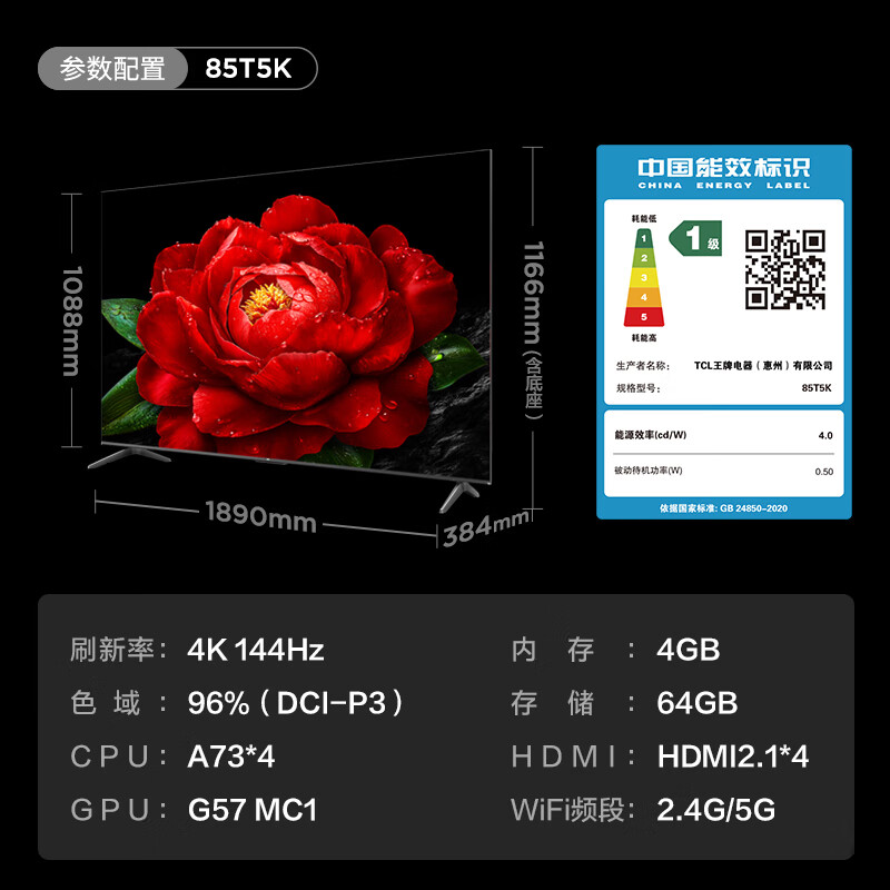 以旧换新补贴、PLUS会员：TCL 85T5K 85英寸 液晶智能平板游戏电视机 4096元（双重优惠）