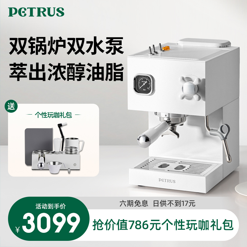 以舊換新補貼：PETRUS 柏翠 PE3888雙鍋爐意式咖啡機家用全半自動小型一體奶泡美式 2108元（贈送PE3766磨豆機）