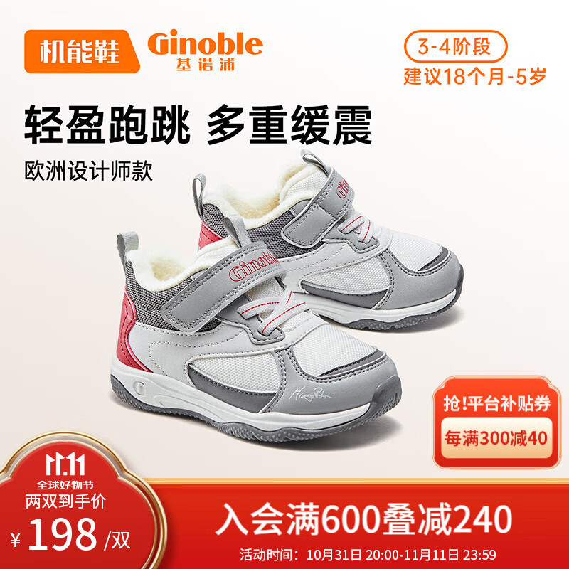 Ginoble 基諾浦 兒童棉鞋 ￥136.41