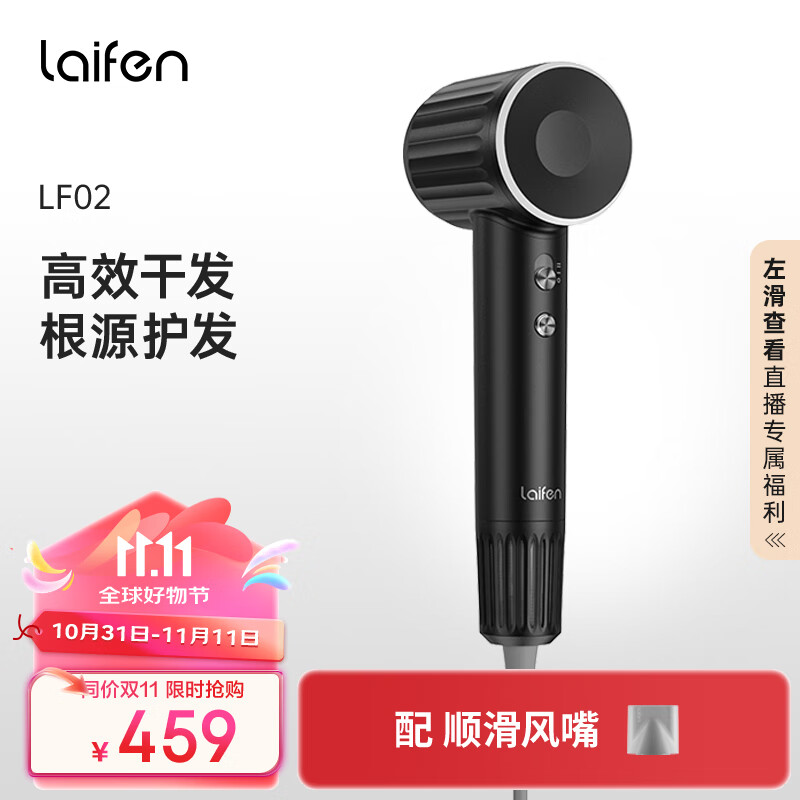 京东PLUS：laifen 徕芬 LF02 吹风机 幻夜黑 券后300.4元