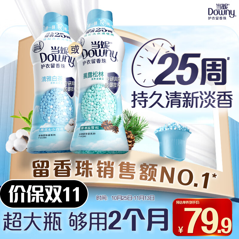 Downy 當(dāng)妮 留香珠 440g ￥79.9