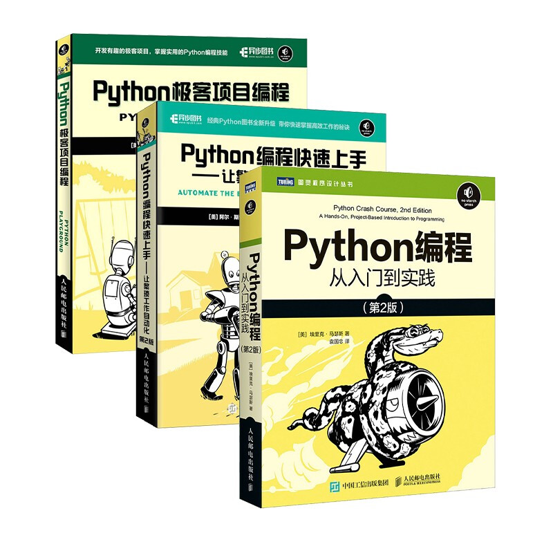 《Python編程三劍客》（套裝共3冊） 66.95元（滿300-150，需湊單）