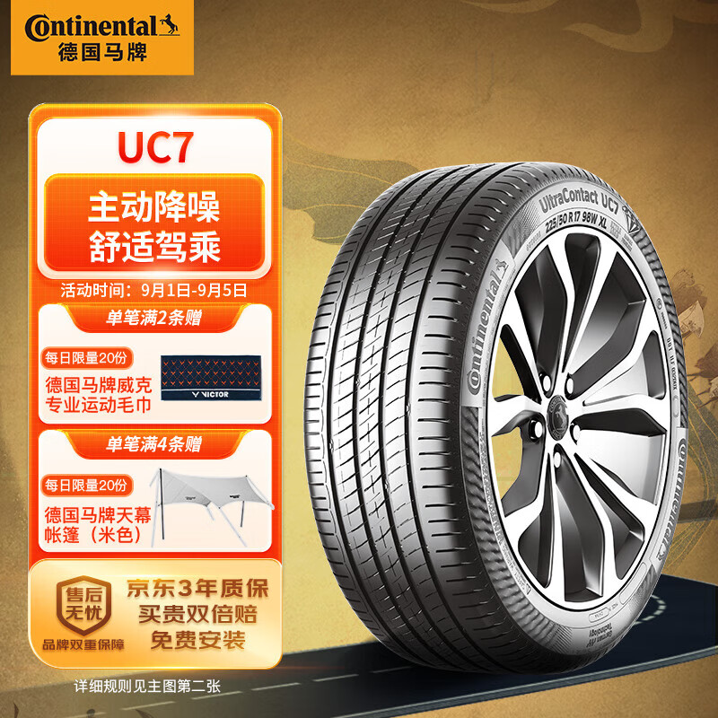 以舊換新：Continental 馬牌 汽車輪胎 205/50R17 93W XL FR UC7 券后748元