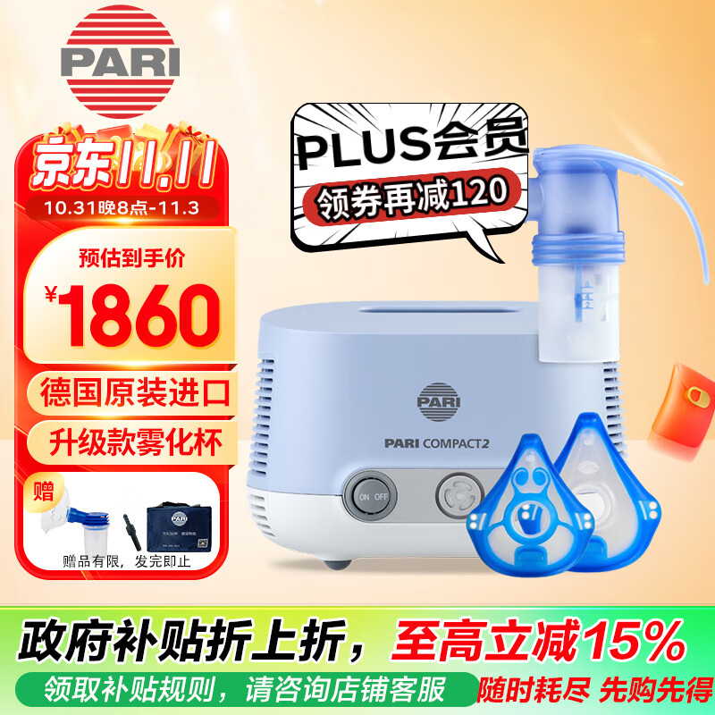 概率券、PLUS會員：Pari 帕瑞 家用專業(yè)壓縮霧化吸入機器PARI COMPACT2 Pro 券后1445元