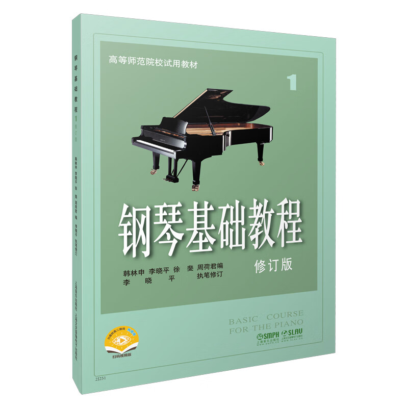 《鋼琴基礎(chǔ)教程1》 32.26元