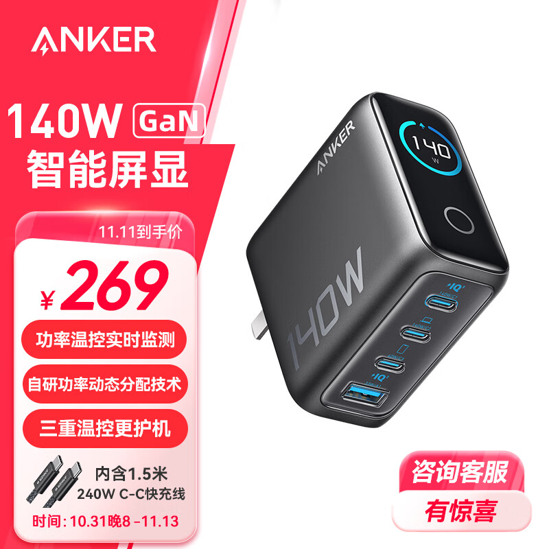 Anker 安克 A2697 140W充電器套裝 3C1A 269元