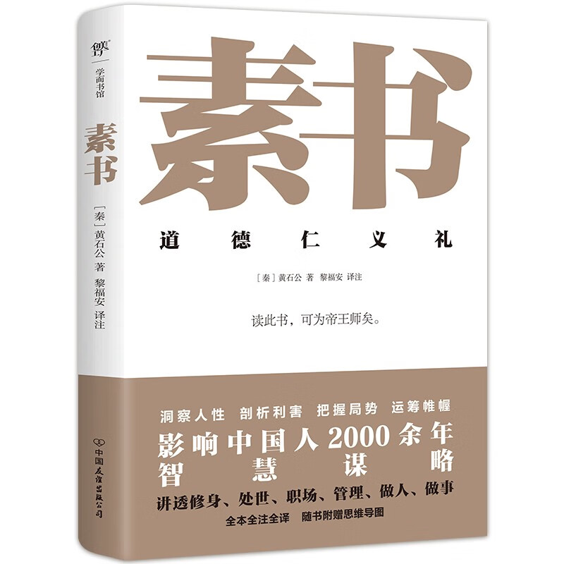 《素書》 15.8元