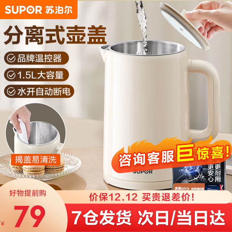 SUPOR 苏泊尔 烧水壶 电热水壶 双层防烫 家用 全钢无缝内胆 上盖可拆 SW-15T109A(米白) 51.68元