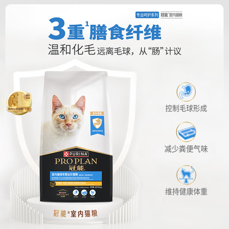 京东PLUS：PRO PLAN 冠能 室内成猫粮 10kg 266元（返20元超市卡后）