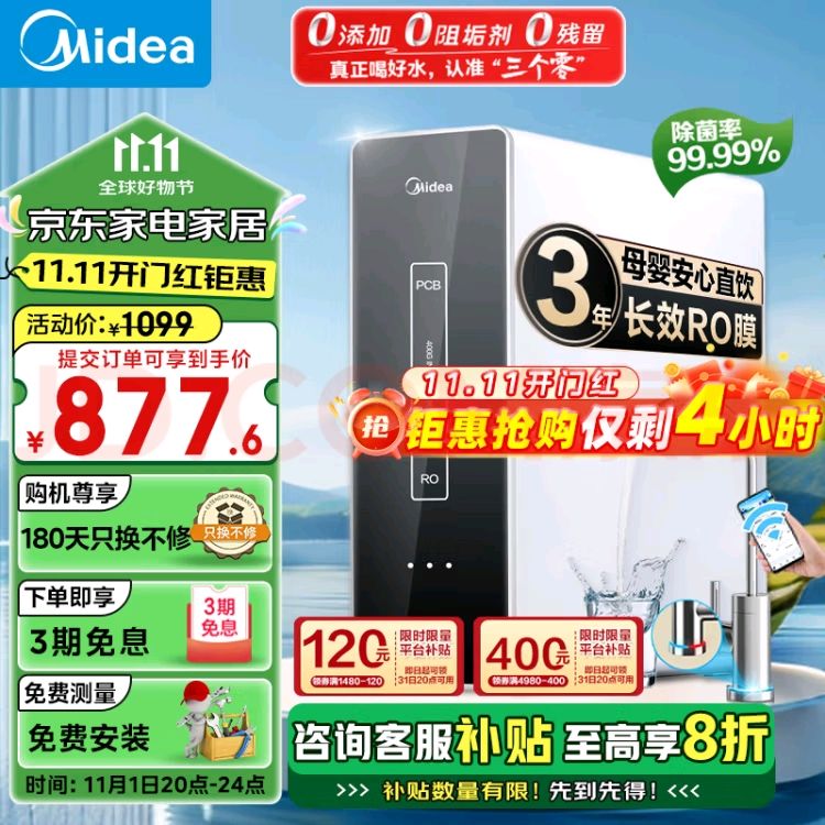 Midea 美的 凈水器家用大通量廚下式RO反滲透自來水過濾器直飲機(jī)前十名麒麟400G 券后817.29元