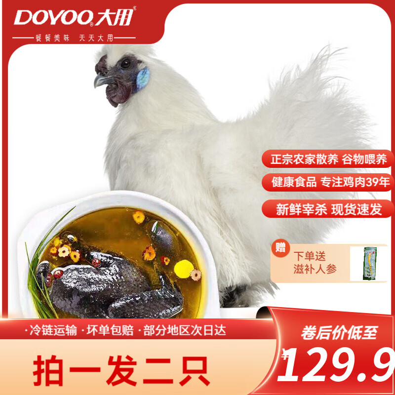 大用（DOYOO） 烏雞950g/只燉雞湯土雞月子雞 十全烏骨雞 農(nóng)家散養(yǎng)土雞 ￥49.9