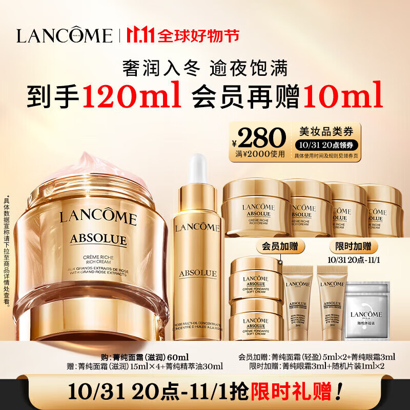 京东百亿补贴、PLUS会员：LANCOME 兰蔻 菁纯面霜60ml+赠面霜60ml+精粹油30ml 券后2461.1元