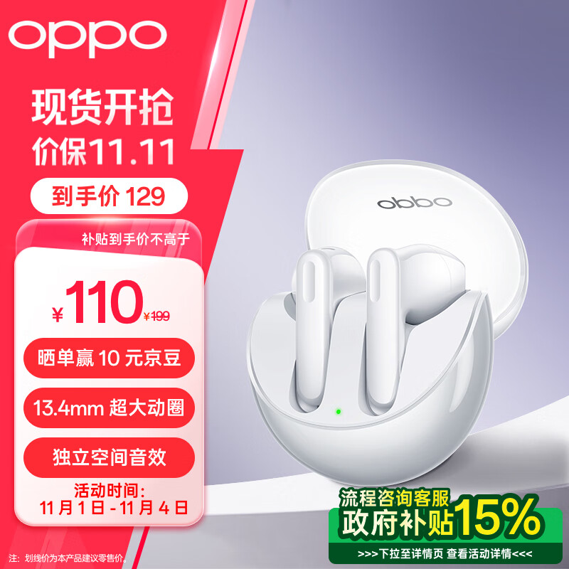 OPPO Enco Air3 半入耳式真無(wú)線動(dòng)圈藍(lán)牙耳機(jī) 冰釉白 ￥87.27