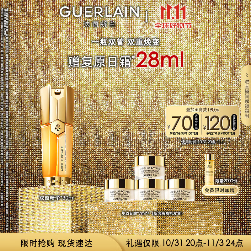 京东PLUS：GUERLAIN 娇兰 帝皇蜂姿双效修护精华露 30ml（送双效眼精华20ml） 券后1052.1元