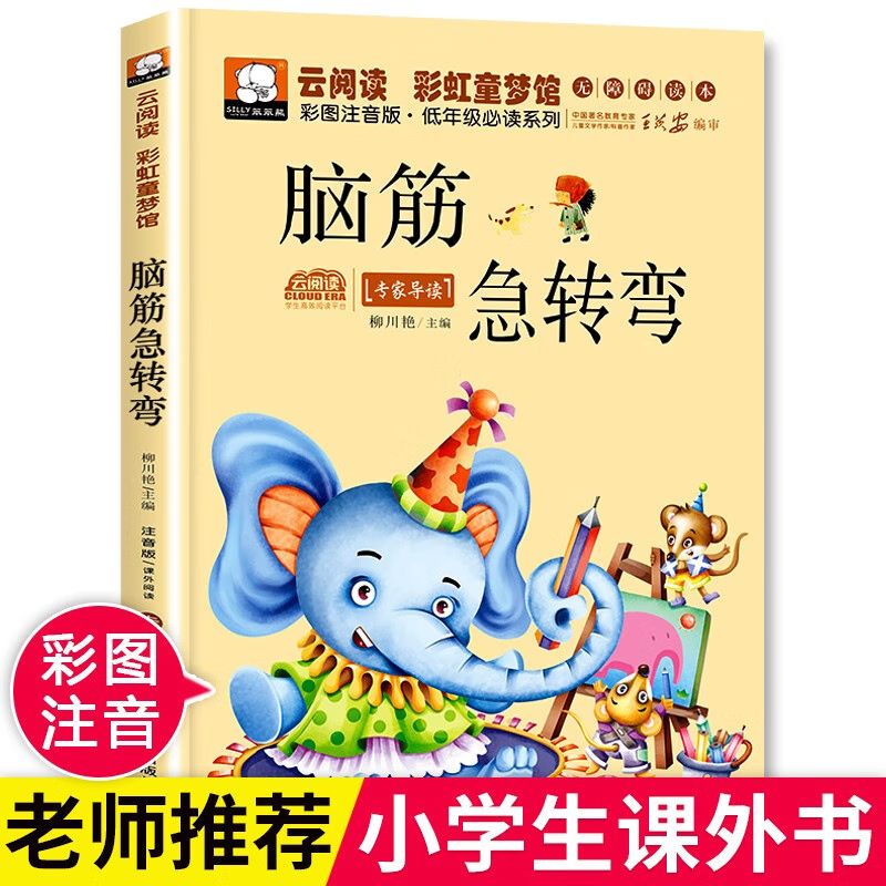 《腦筋急轉(zhuǎn)彎》 券后1.59元