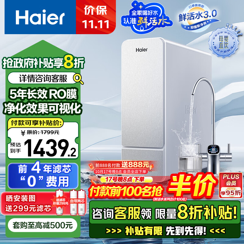 Haier 海尔 鲜活水净水器家用净水机1000G大通量双出水厨下式RO反渗透母婴直饮净水器HKC2400-R887D2U1 券后1152.05元