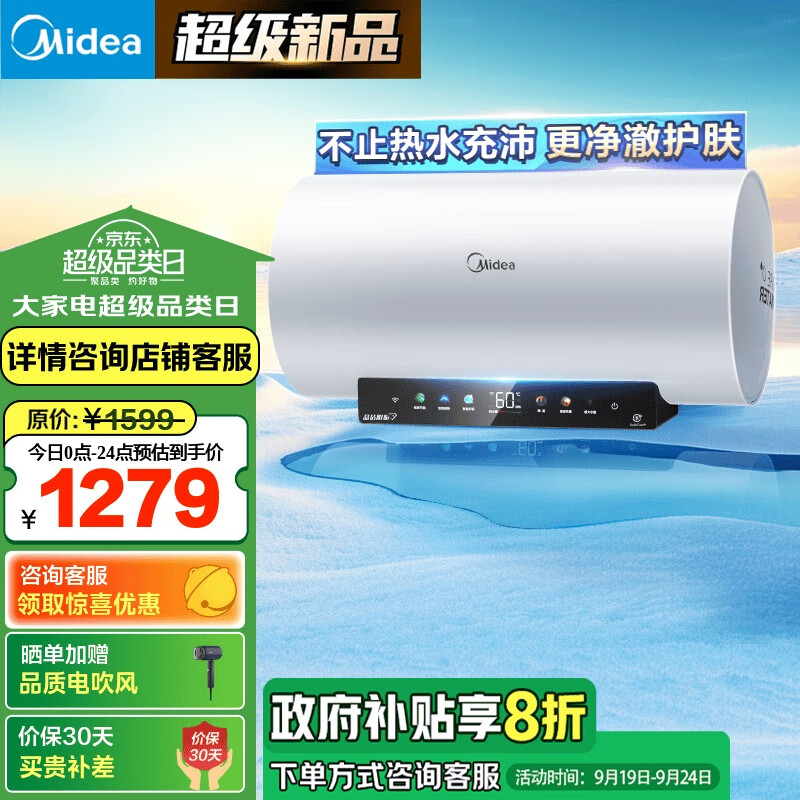 Midea 美的 阻垢凈膚洗電熱水器80升家用 3300W變... 券后879.2元