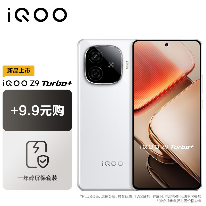 vivo iQOO Z9 Turbo+ 12GB+256GB 星光白 天玑9300+旗舰芯 自研电竞芯片Q1 手机 券后1604元