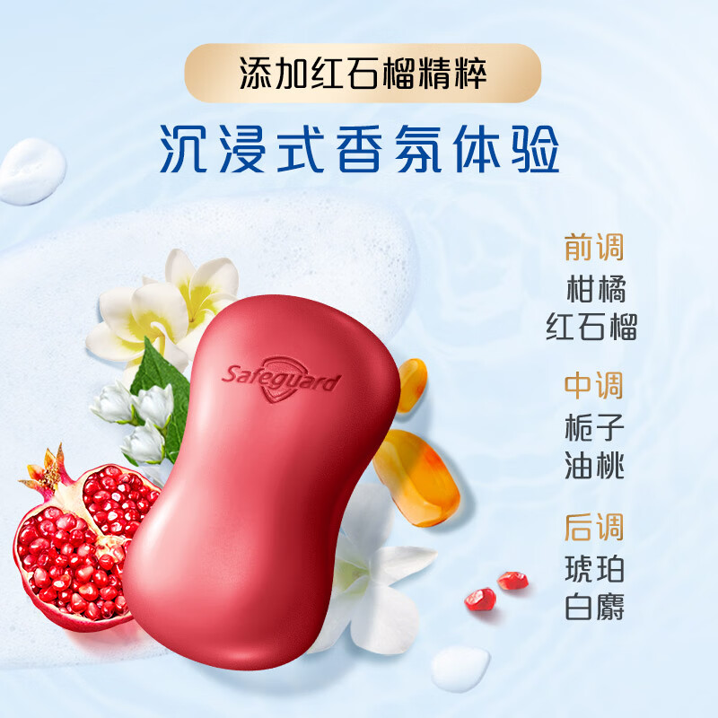 Safeguard 舒肤佳 排浊香皂100g*3(红石榴+山茶花+茶树油)肥皂 洗澡洗脸男女士通用 券后21.9元