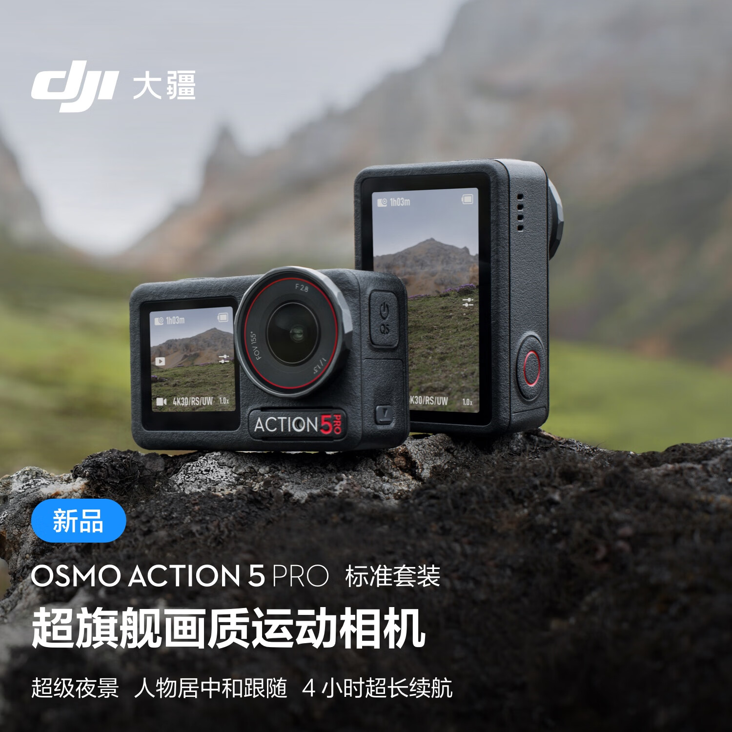 DJI 大疆 Osmo Action 5 Pro 超旗艦畫質(zhì)運(yùn)動(dòng)相機(jī) 戶外摩托騎行潛水徒步 vlog 相機(jī)+隨心換1年+128G內(nèi)存卡 券后2029元