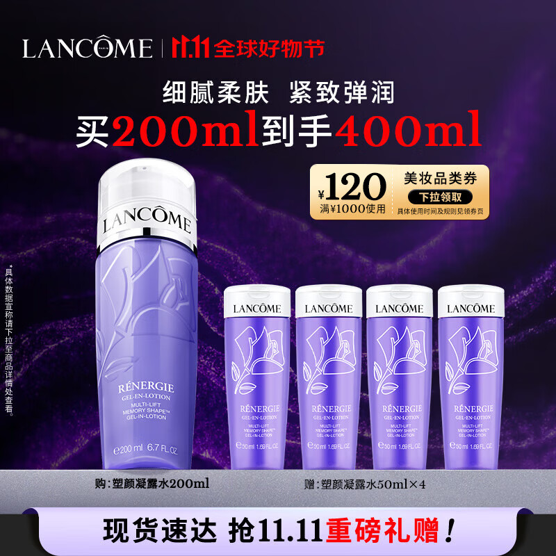 LANCOME 蘭蔻 新立體塑顏修護凝露水 200ml 533.2元（需買3件，需用券）