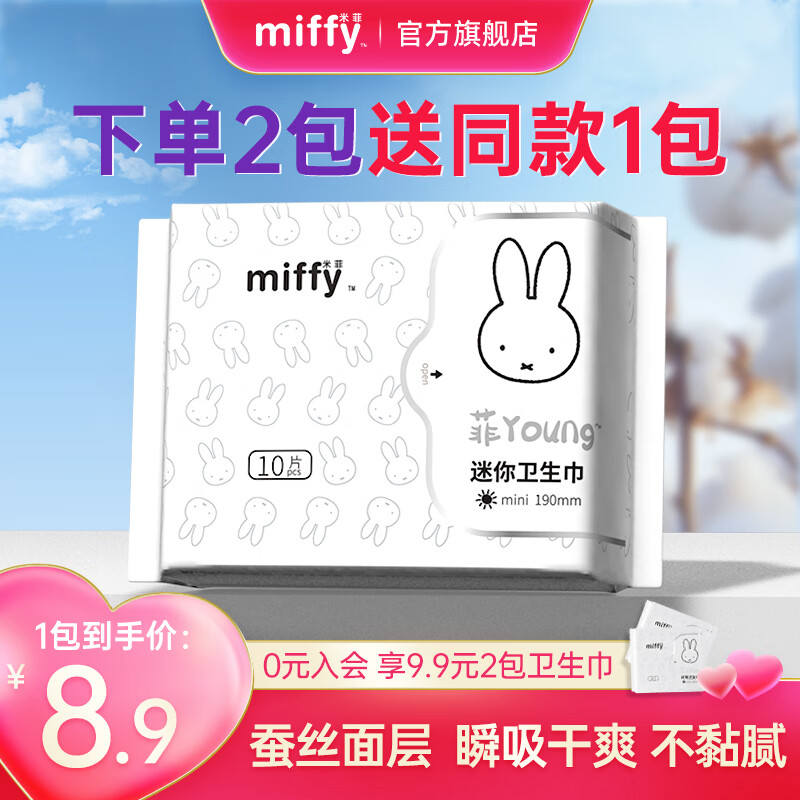 米菲Miffy日夜用衛(wèi)生巾多包組合學(xué)生女士經(jīng)期用姨媽巾輕薄透氣護(hù)墊 迷你190mmx10片 【6包量販裝】 ￥16.9