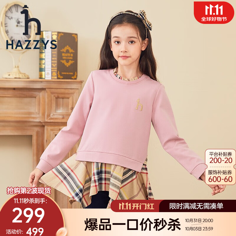 HAZZYS 哈吉斯 童裝女童套頭衛(wèi)衣秋新品中大童時(shí)尚彈力花邊領(lǐng)長(zhǎng)袖裙式上衣 淺粉 160 券后191.51元