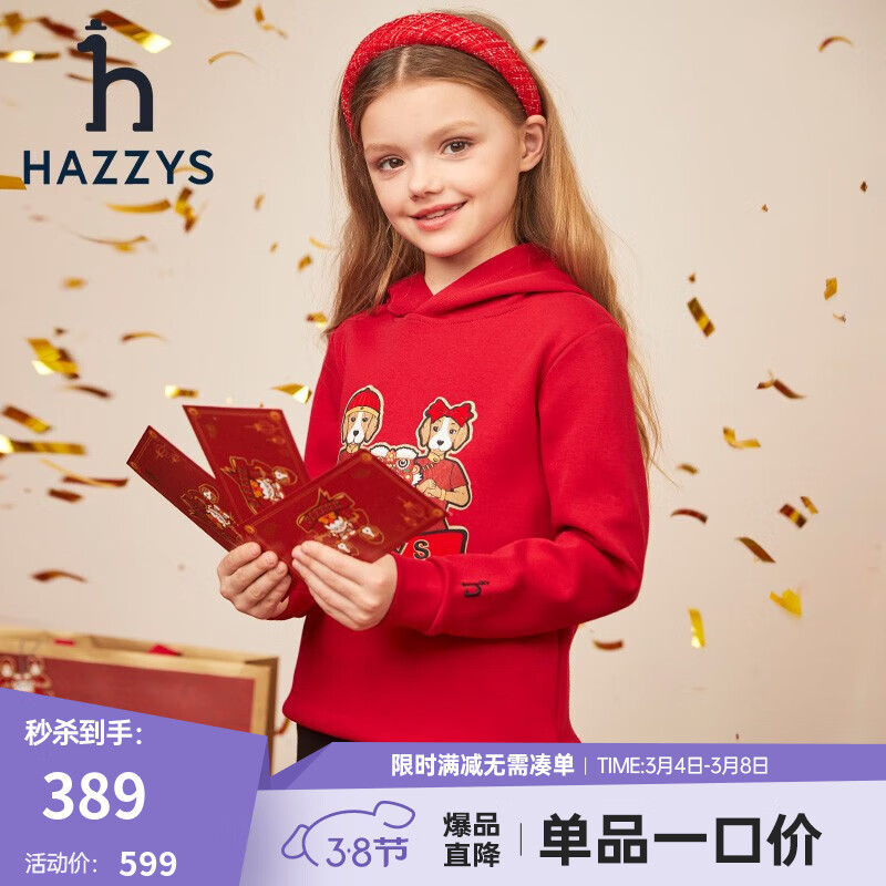 HAZZYS 哈吉斯 女童龍年連帽衛(wèi)衣 券后191.01元