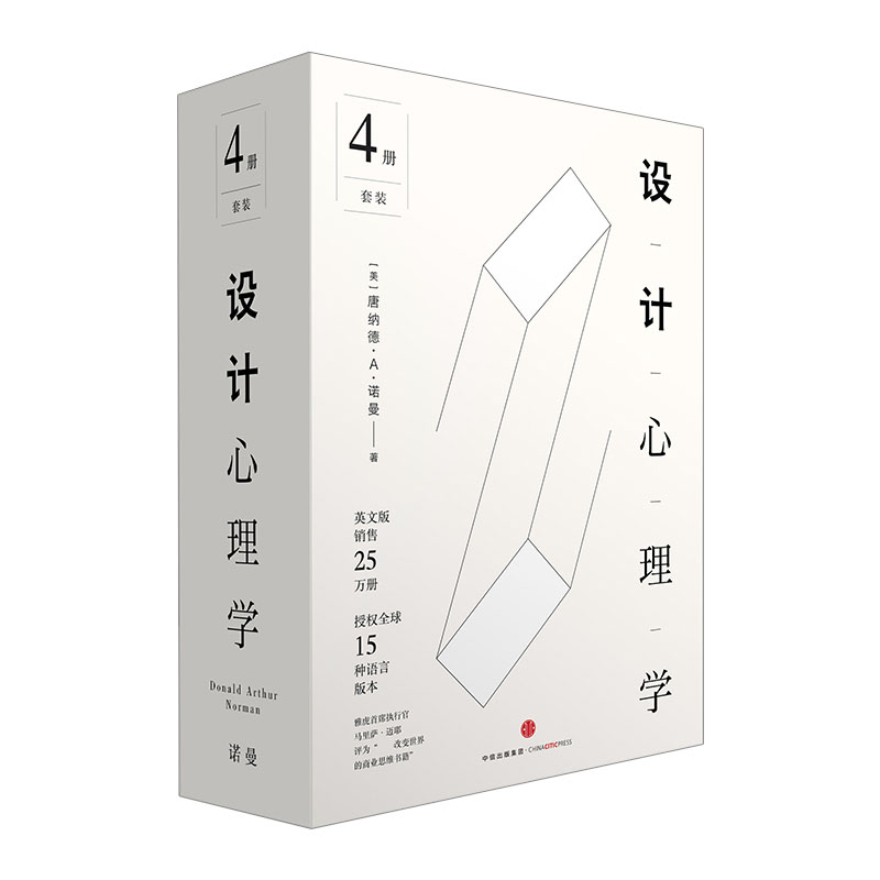 自營(yíng)【羅振宇推薦】設(shè)計(jì)心理學(xué)1-4 日常的設(shè)計(jì)+與復(fù)雜共處+情感化設(shè)計(jì)+未來設(shè)計(jì)（套裝共4冊(cè)） 設(shè)計(jì)學(xué)力作，設(shè)計(jì)師經(jīng)典！中信出版社 ￥95.8