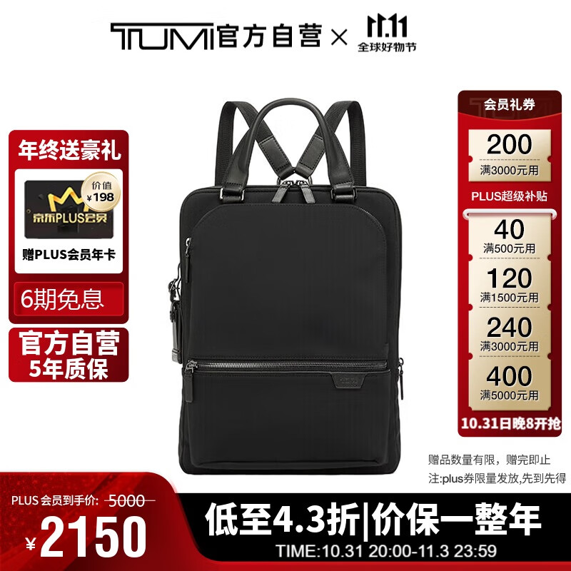 TUMI 途明 男士商務(wù)旅行雙肩包 06602039D 3750元