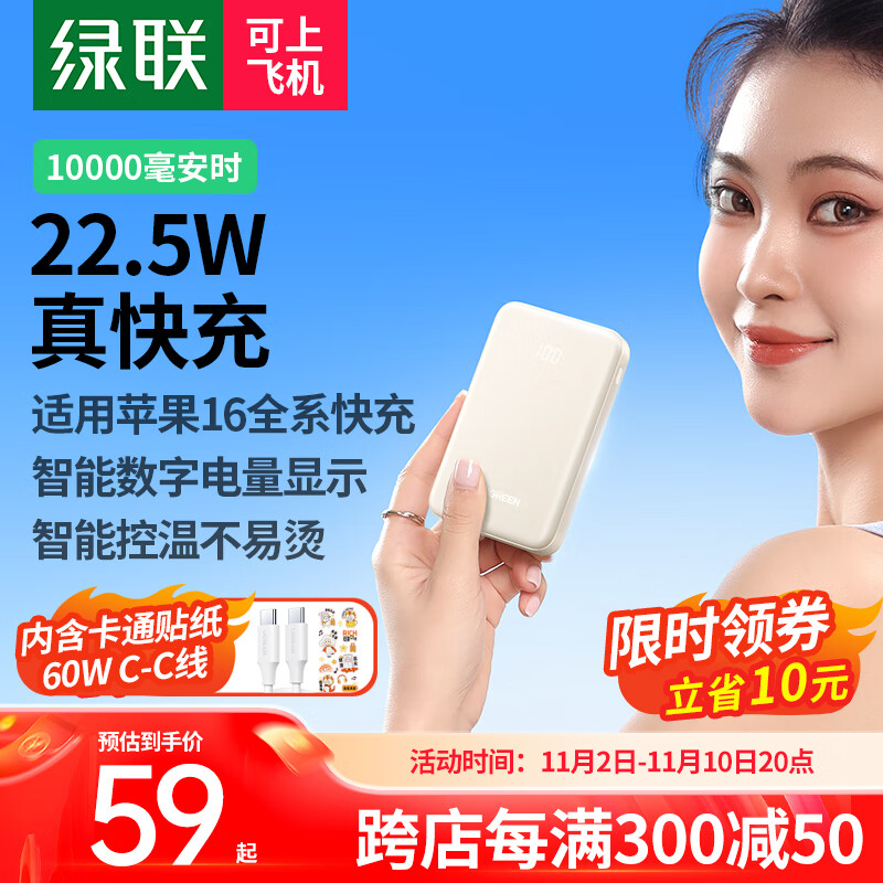 UGREEN 綠聯(lián) 充電寶10000毫安時(shí) 22.5W超級(jí)快充兼容蘋果20W ￥59