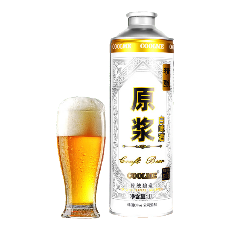 雙11狂歡，PLUS會(huì)員:CoolMe精釀原漿白啤酒 1L*8件 41.12元包郵（合5.14元/件）