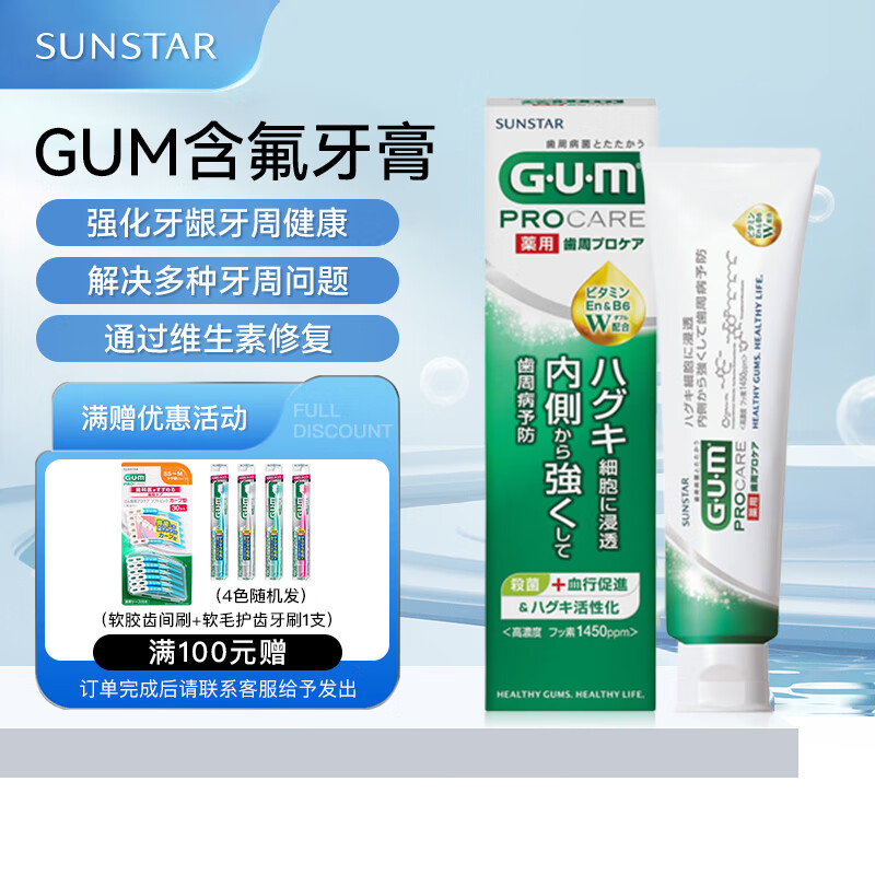 sunstar G·U·M含氟牙膏口腔抑菌解決牙周問題多效護理 預(yù)防牙周病 90g 券后49.9元