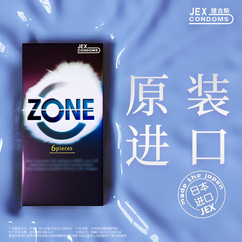 JEX 捷古斯 超薄安全套 ZONE靈感入境 6只裝 39元（雙重優(yōu)惠）