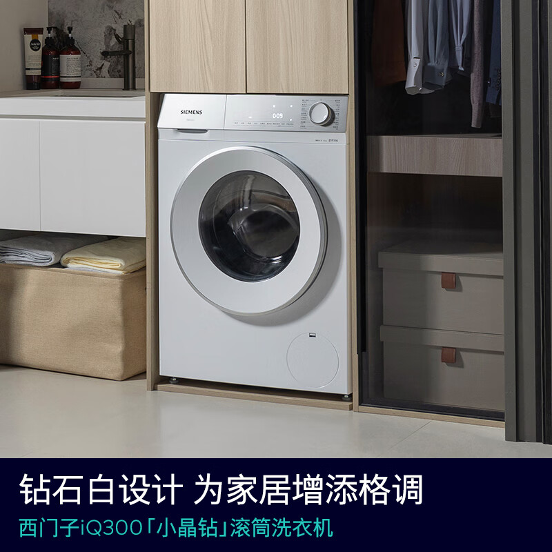 限移動端、以舊換新補貼、PLUS會員：SIEMENS 西門子 小晶鉆系列 WG52H1U00W 滾筒洗衣機 10公斤 2627.87元（雙重優(yōu)惠）